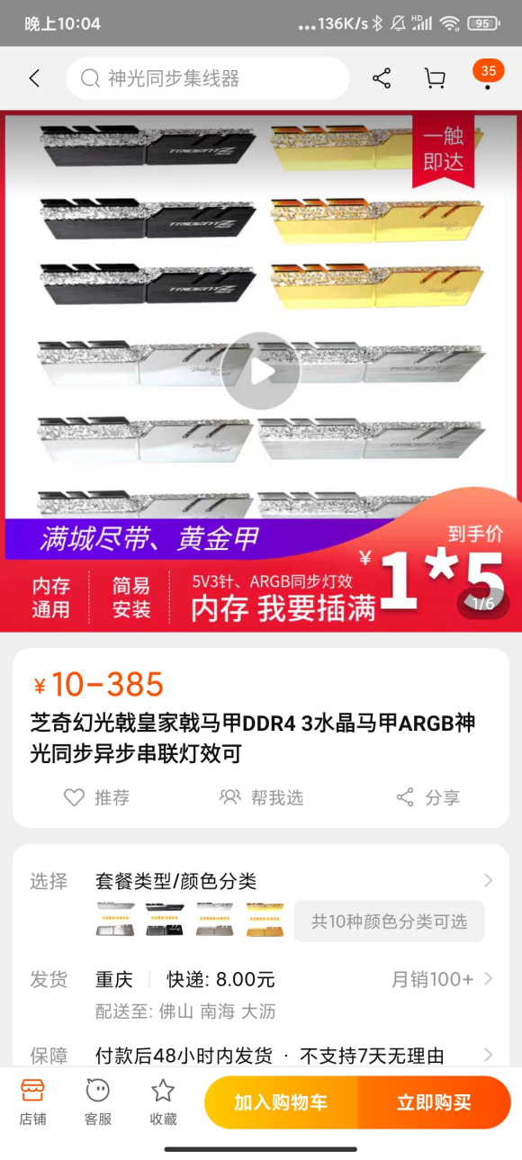 芝奇幻光戟有2400的吗,和芝奇幻光戟同等级内存条