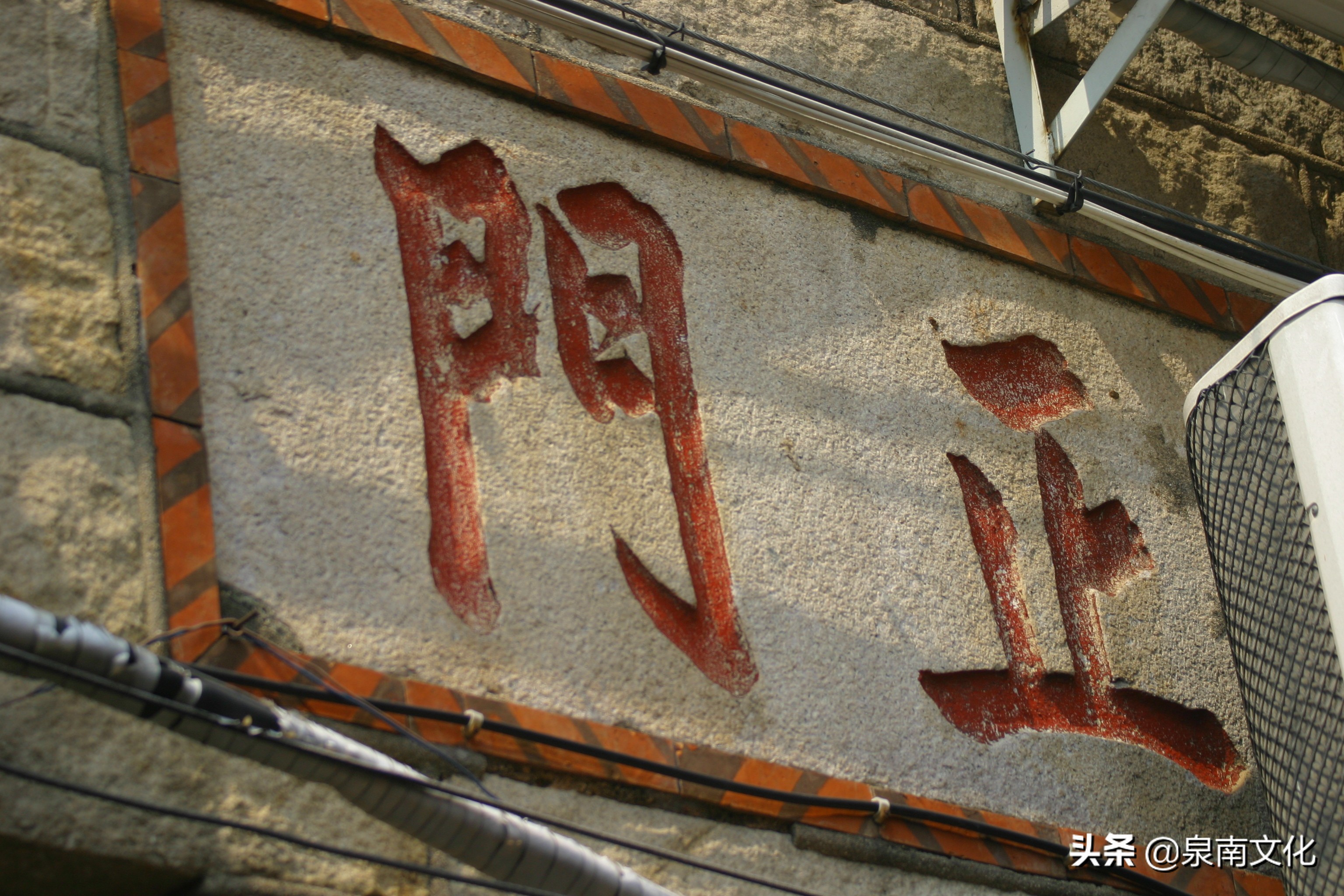 泉州中山路两侧巷道踏勘日记（二）