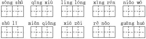 松鼠同步练习（有答案）