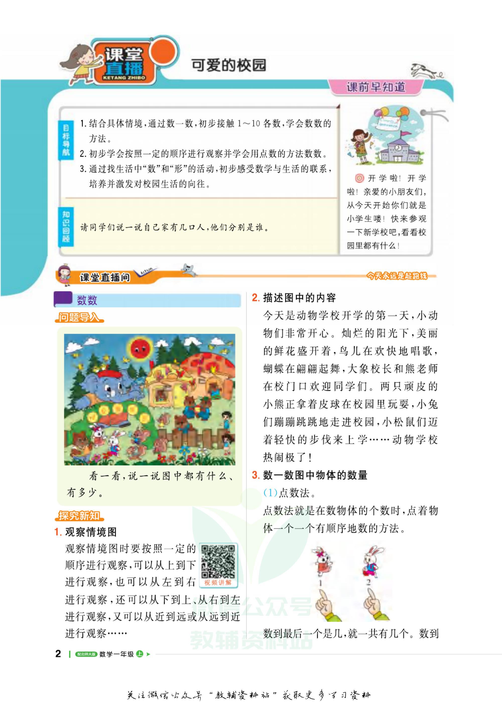 一年级夺冠新课堂数学北师版,轻巧夺冠直播间