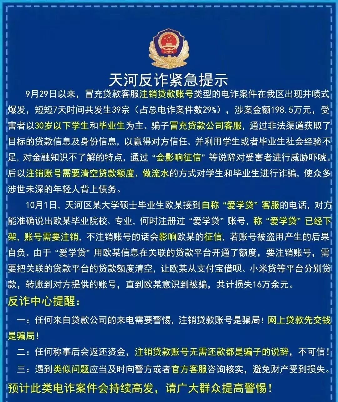 网贷被骗处理方案2020,警方提醒网贷诈骗九种陷阱安全