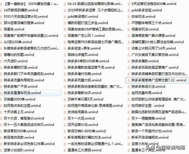 拼多多运营需要学习掌握哪些,拼多多运营基本知识有哪些
