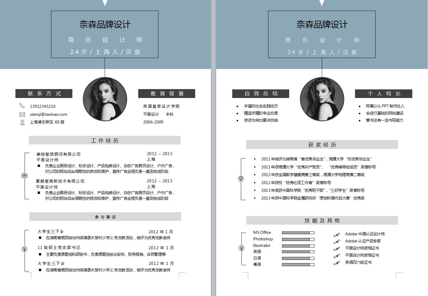 个人求职简历怎么写简介,个人简历怎么写模板教程