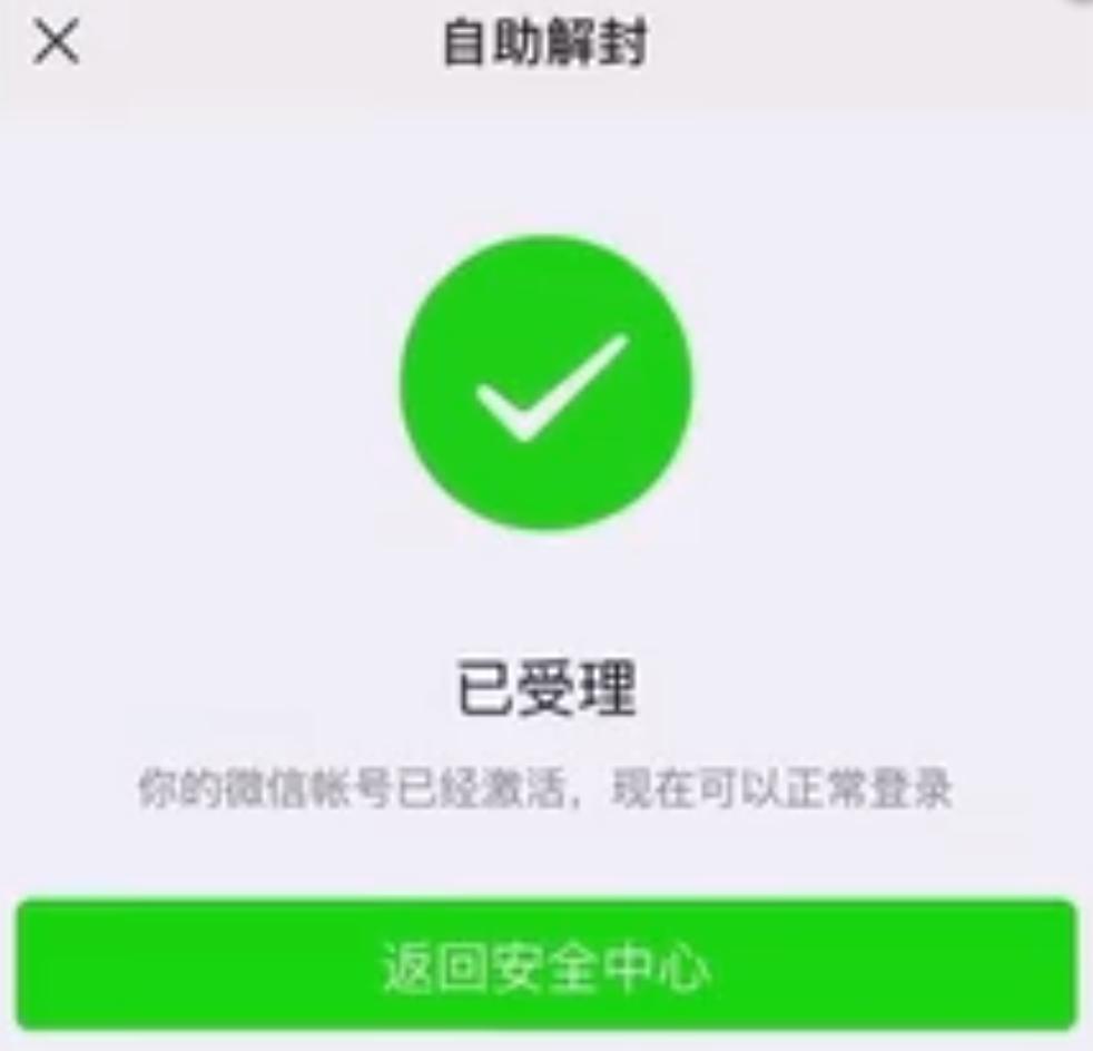 朋友微信被封了怎么帮他解封,微信被封了没有好友辅助怎么解封