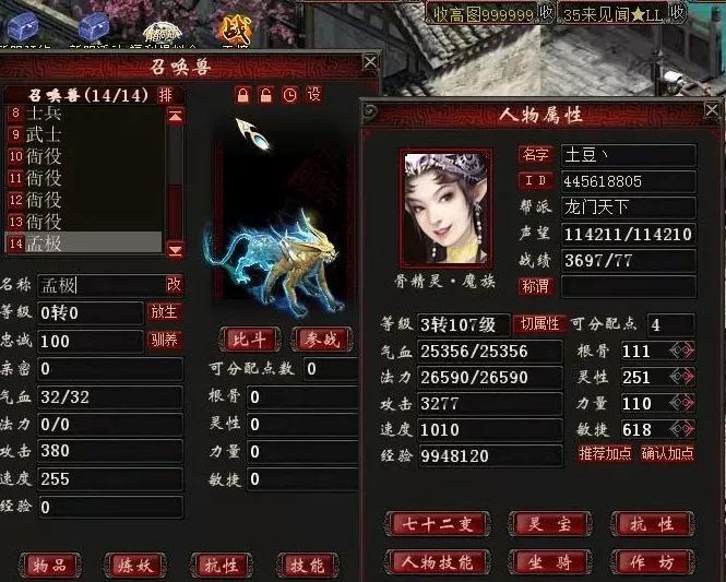 大话西游2：价值几万块的奇异小熊？真的有这么神奇吗