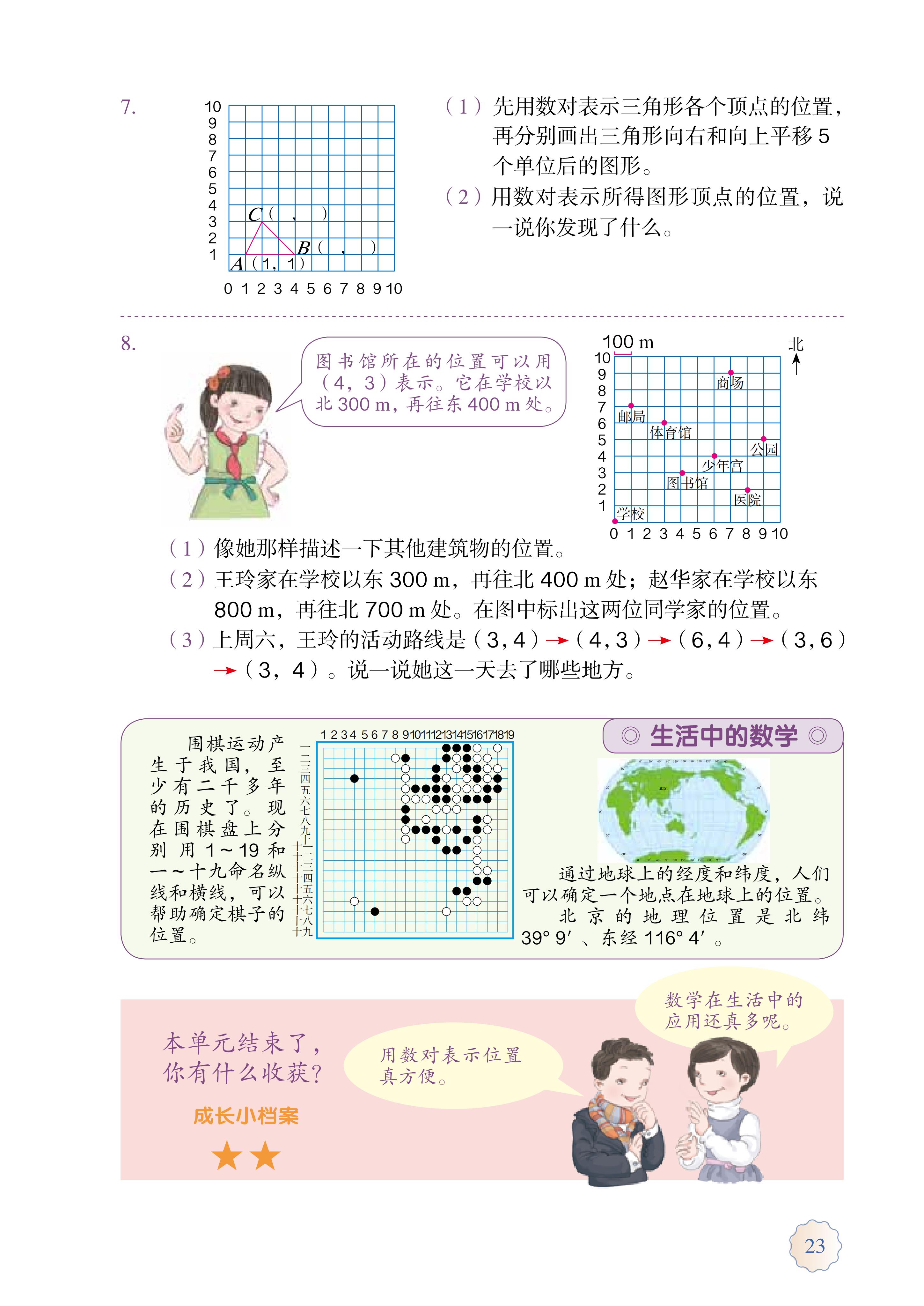 人教版五年级上册数学电子课本,小学数学五年级上册课本