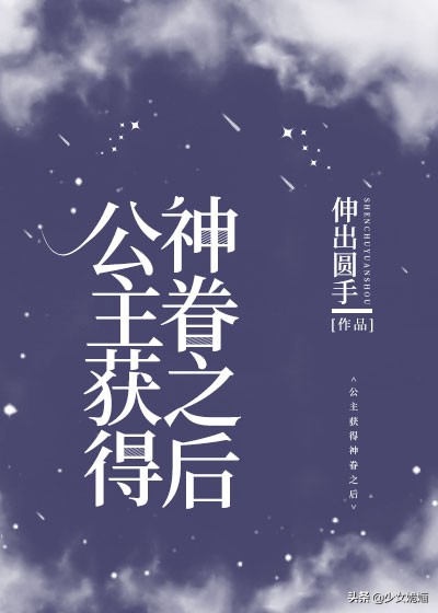 好看的溺宠甜文小说,推荐五本超撩超甜的小说