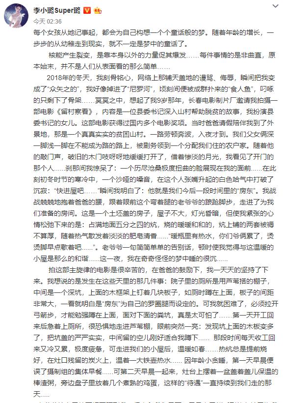 李小璐离婚声明后发表长文,李小璐离婚后复出你还会支持吗