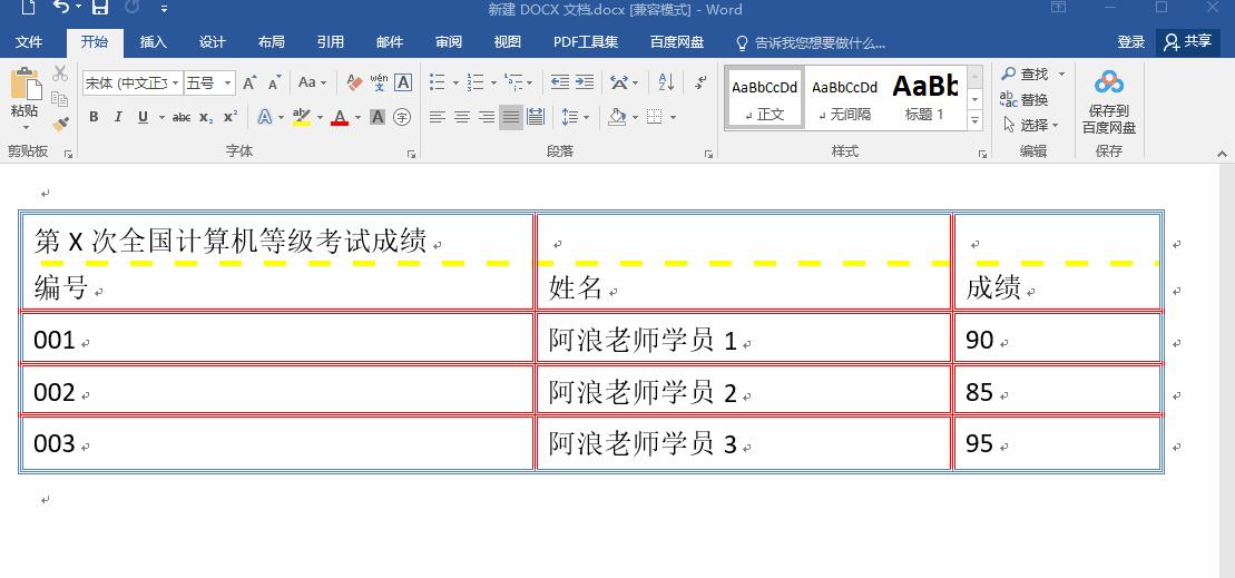 全国计算机一级Word考点:表格框线、行间框线、底纹、套用样式
