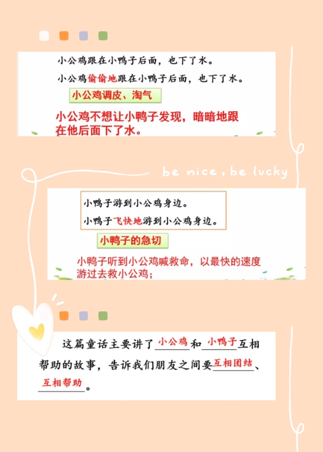 一年级课文小公鸡和小鸭子重点,一年级语文下册小公鸡和小鸭子