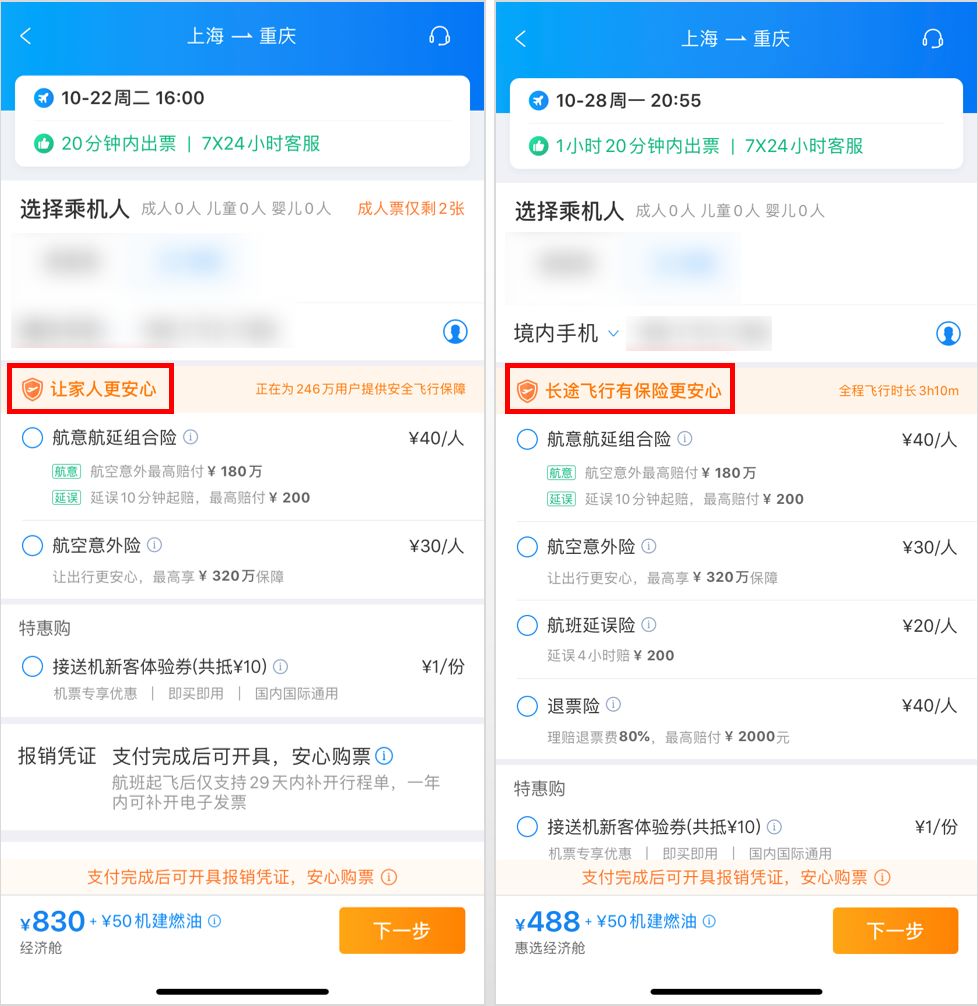 携程捆绑销售,携程订票捆绑消费合理吗