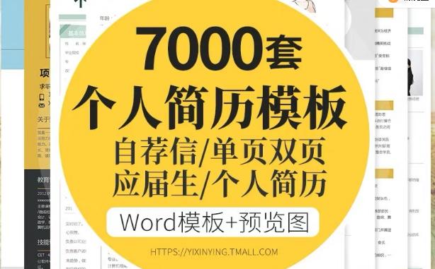 时下最流行简历模板大集结,可免费获得500套精美简历模板