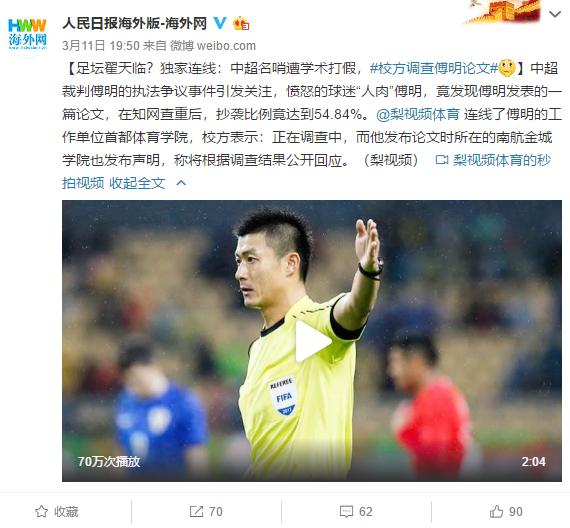 中超傅明现在怎么样了,中超裁判傅明怎么处理