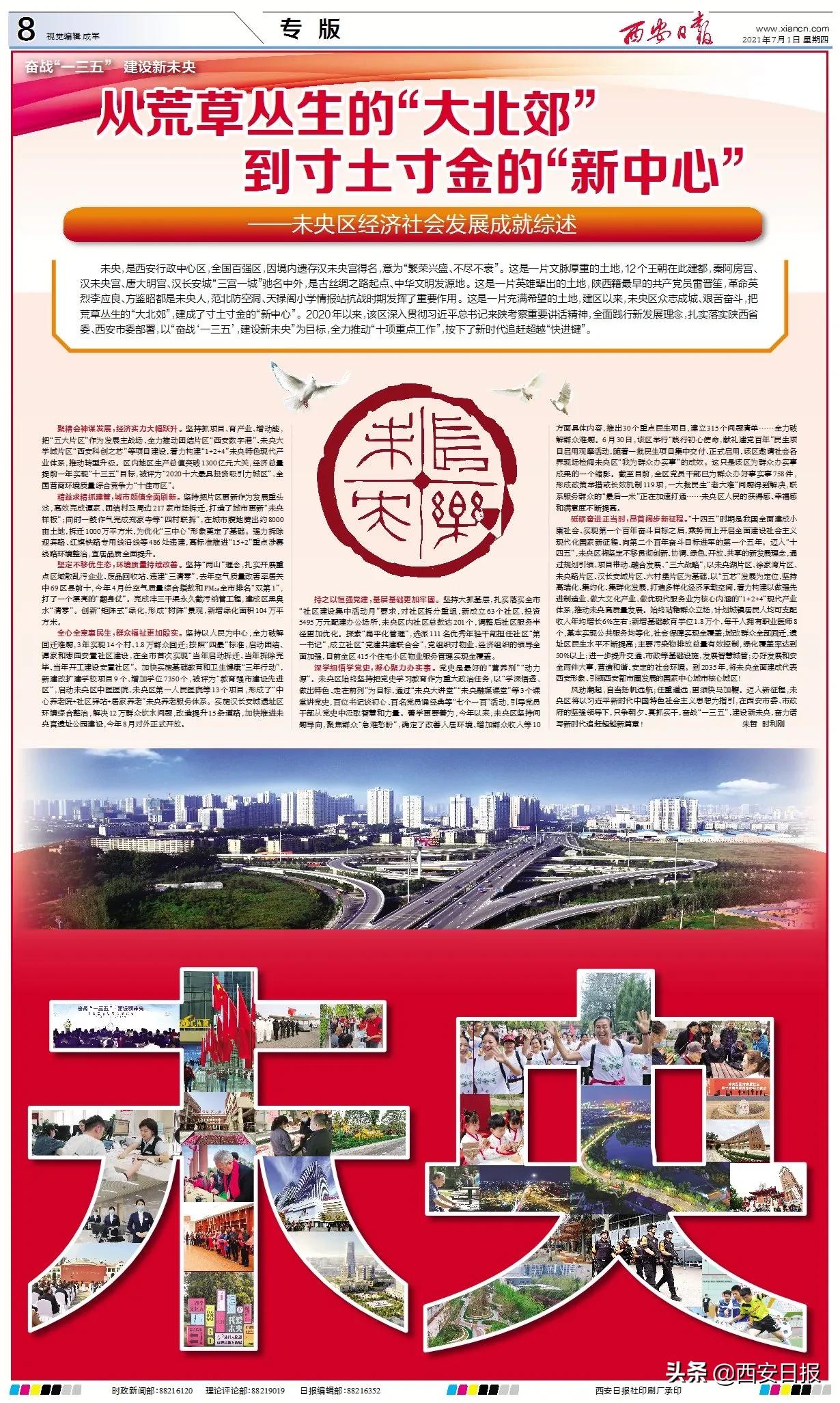 奋战一三五建设新未央,奋战一三五建设新未央的具体内容