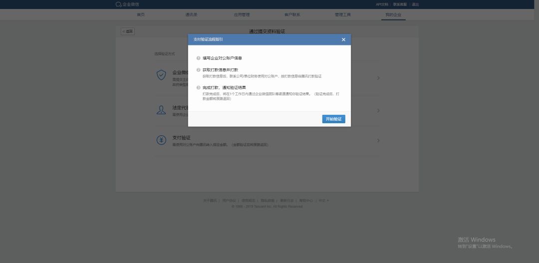 企业微信注册及认证,企业微信行政版注册流程详解