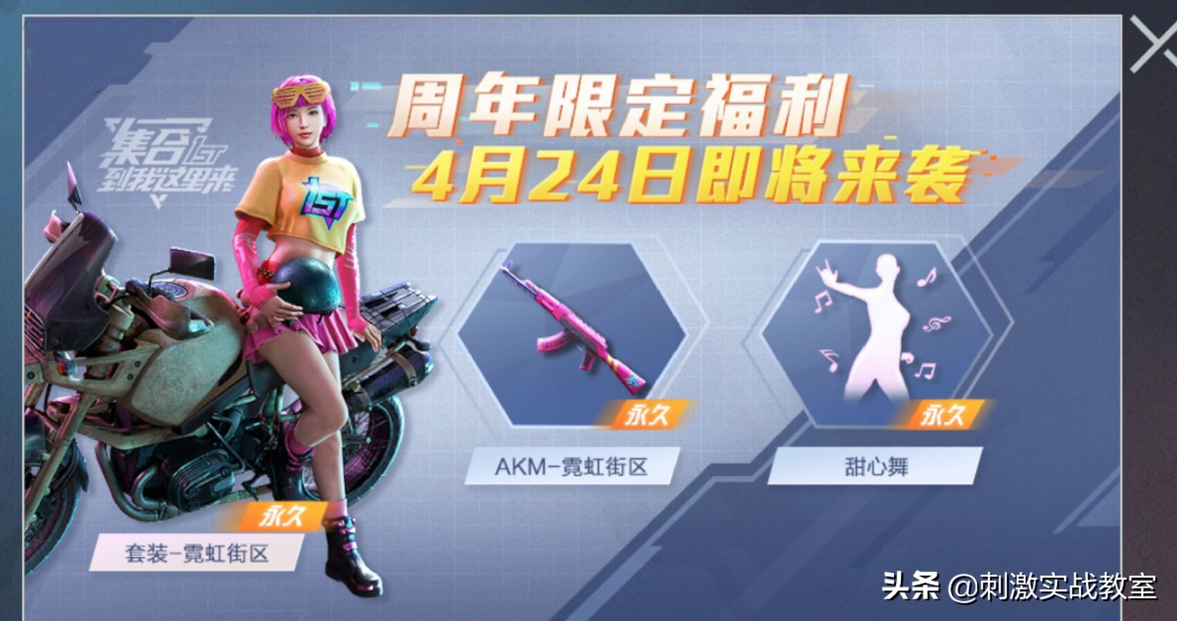 吃鸡中全部活动枪械皮肤,吃鸡二周年免费皮肤什么时候获得