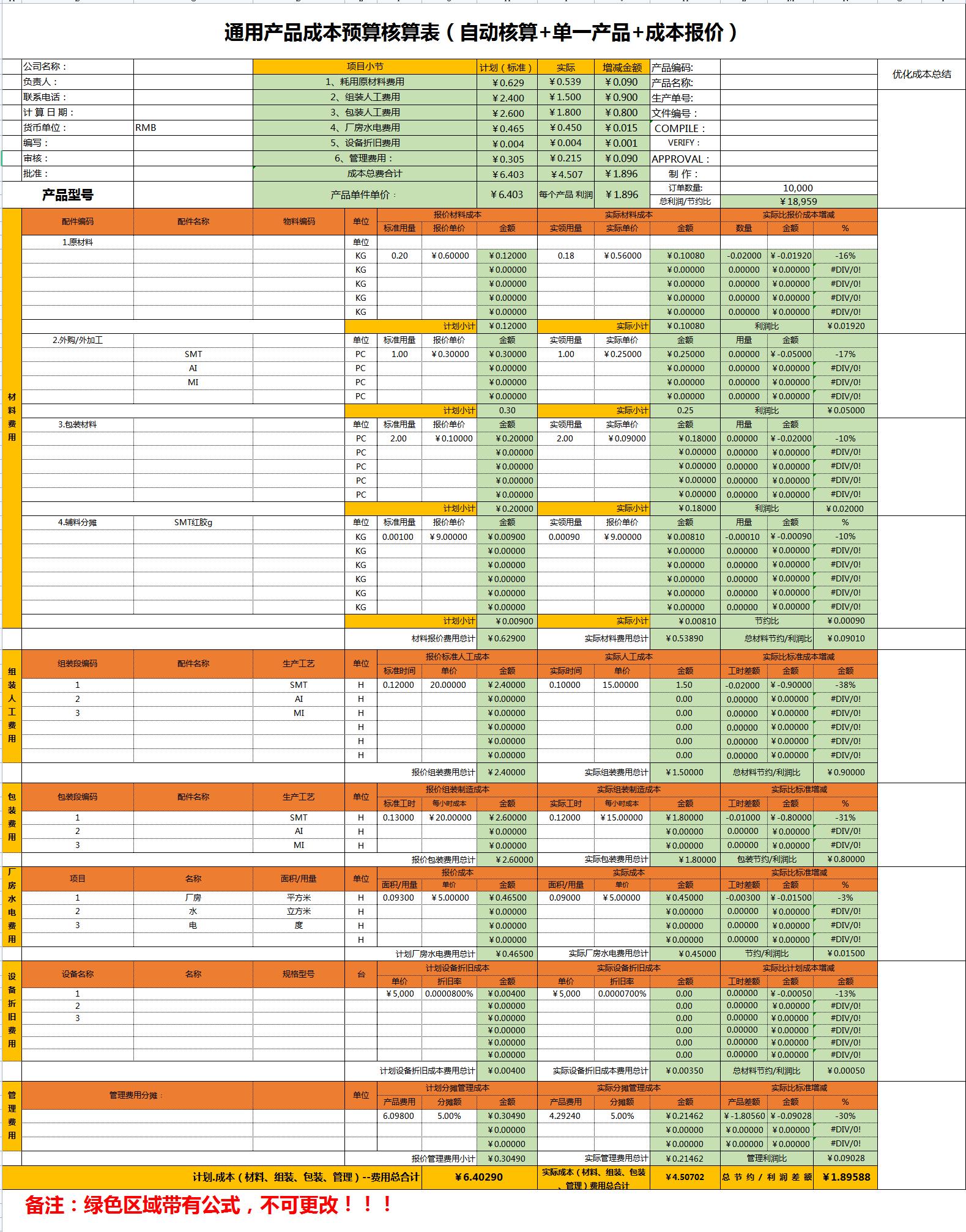成本核算必备excel表格实操知识,excel如何用表格自动核算成本数据