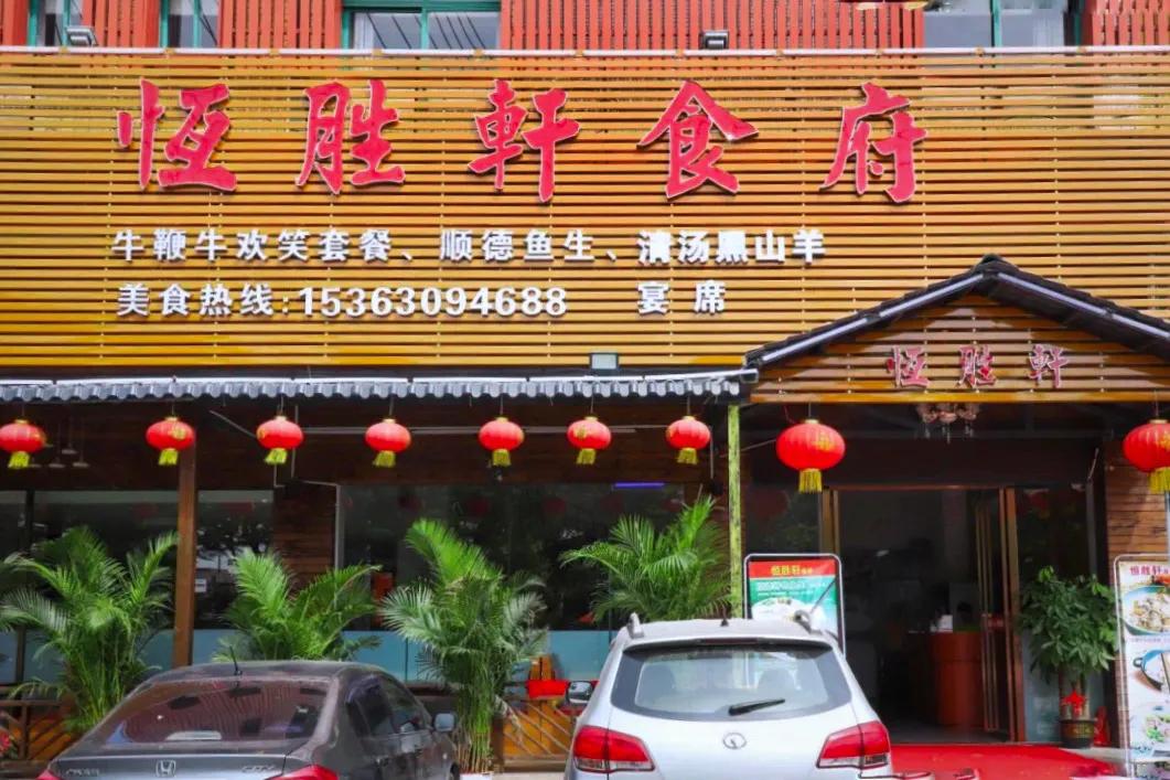 盐步寻味私房菜,盐步特色私房菜