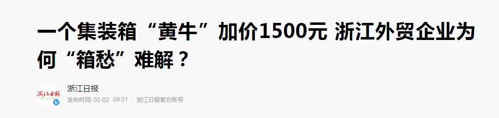 航运费用飙升,一趟海运利润