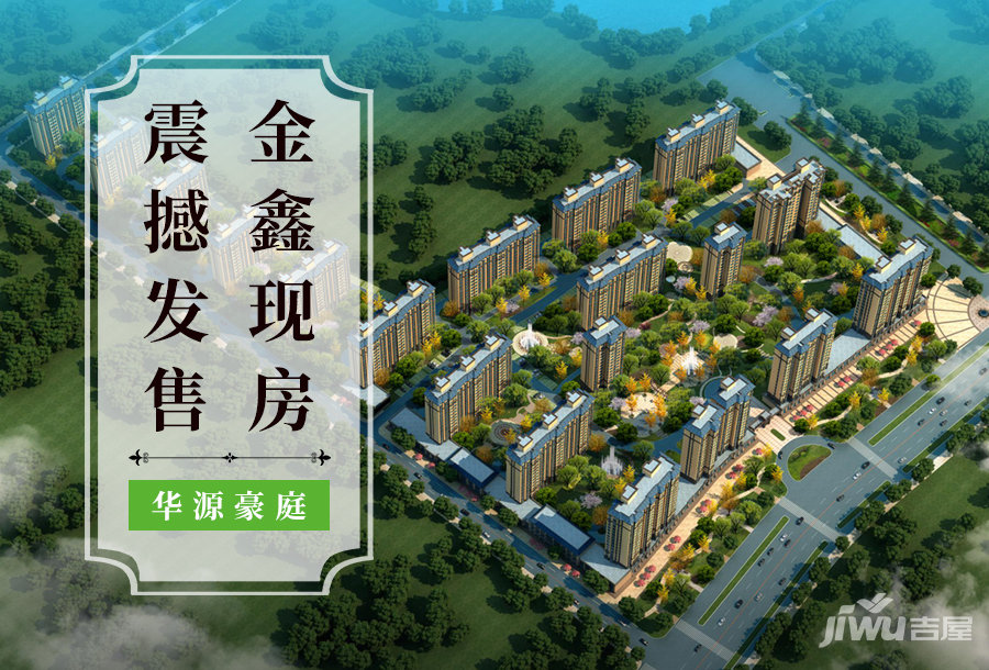 五洲观澜与华源豪庭哪个好,华源豪庭和晋府壹号