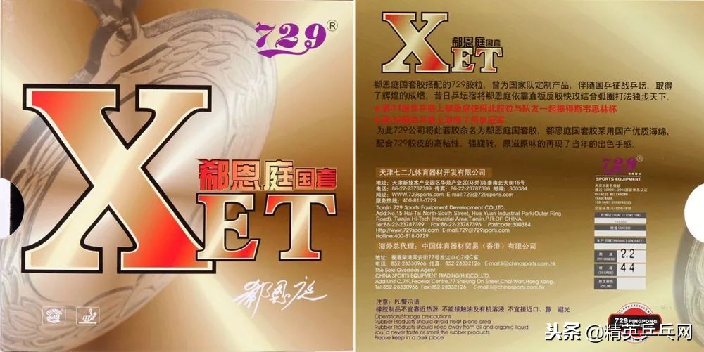 新老729精品套胶的区别,729经典套胶是哪个