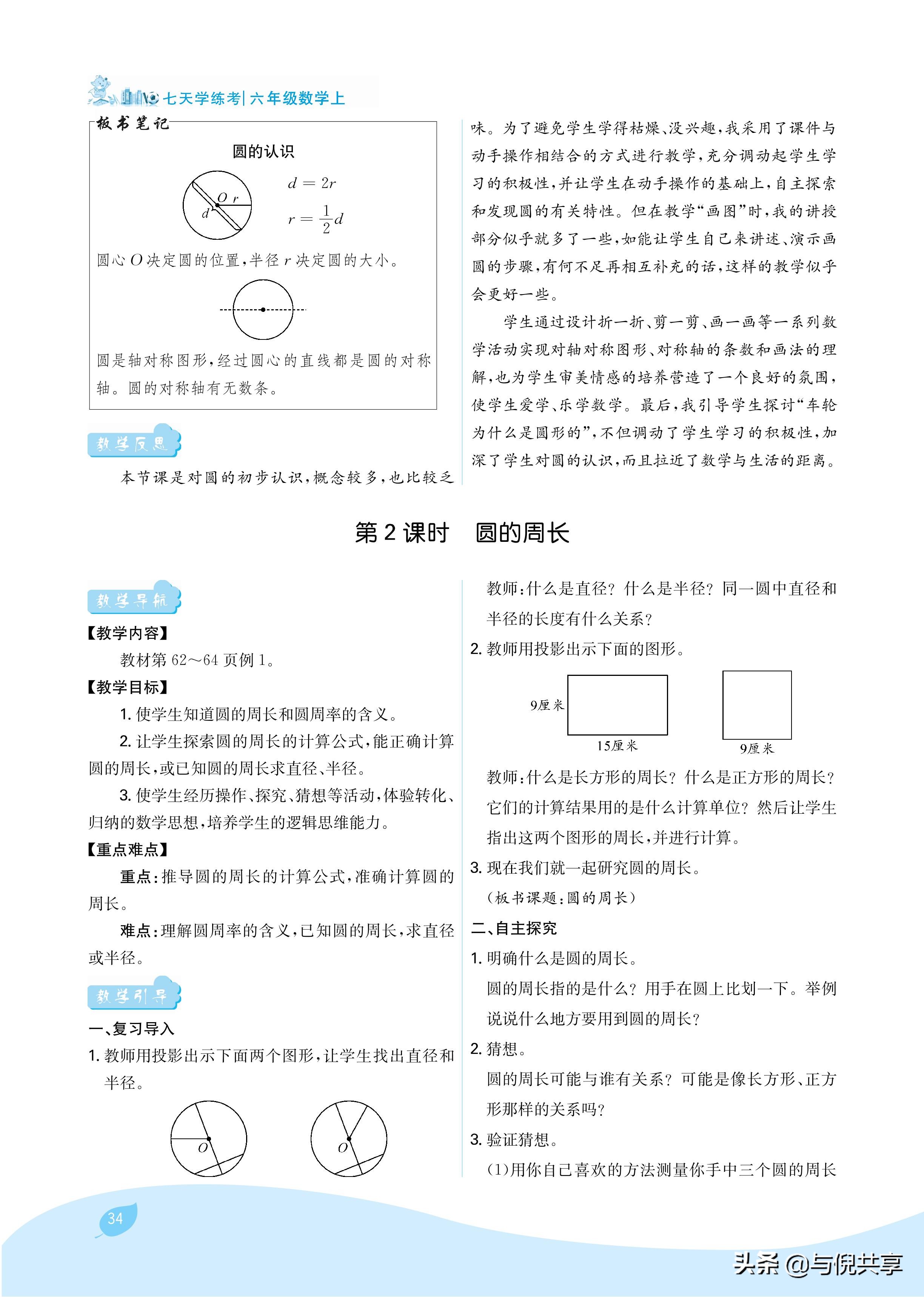 2024年人教版六年级数学教案书,2022年秋季学期小学6年级数学教材