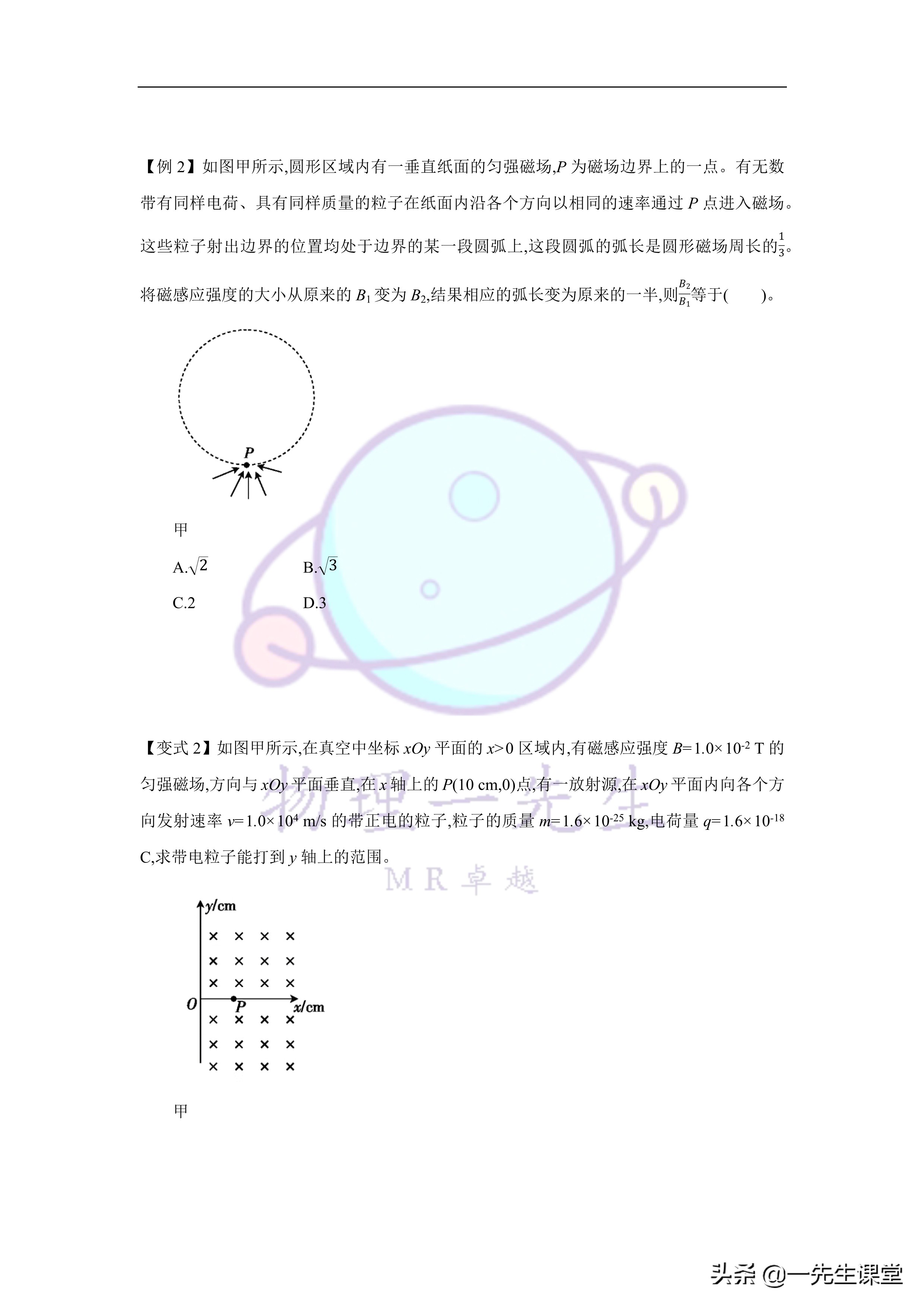 高考物理模型及解题大招,高中物理粒子在磁场运动专题解析