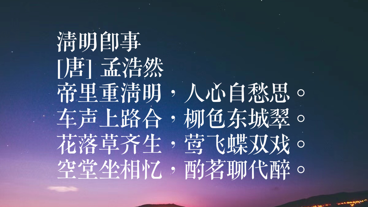 清明节的古诗词和名句,50首关于清明节顶级绝美古诗词