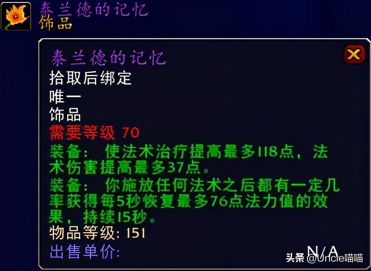 魔兽世界tbc70级奶骑装备,魔兽世界tbc毕业惩戒骑