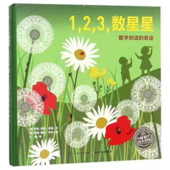 今年的情人节，21部国际大奖经典绘本帮孩子实现“星梦”