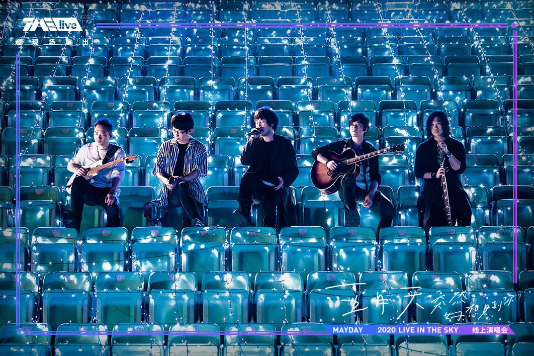 昨夜，被*月天五**刷屏了！腾讯音乐全面布局2020