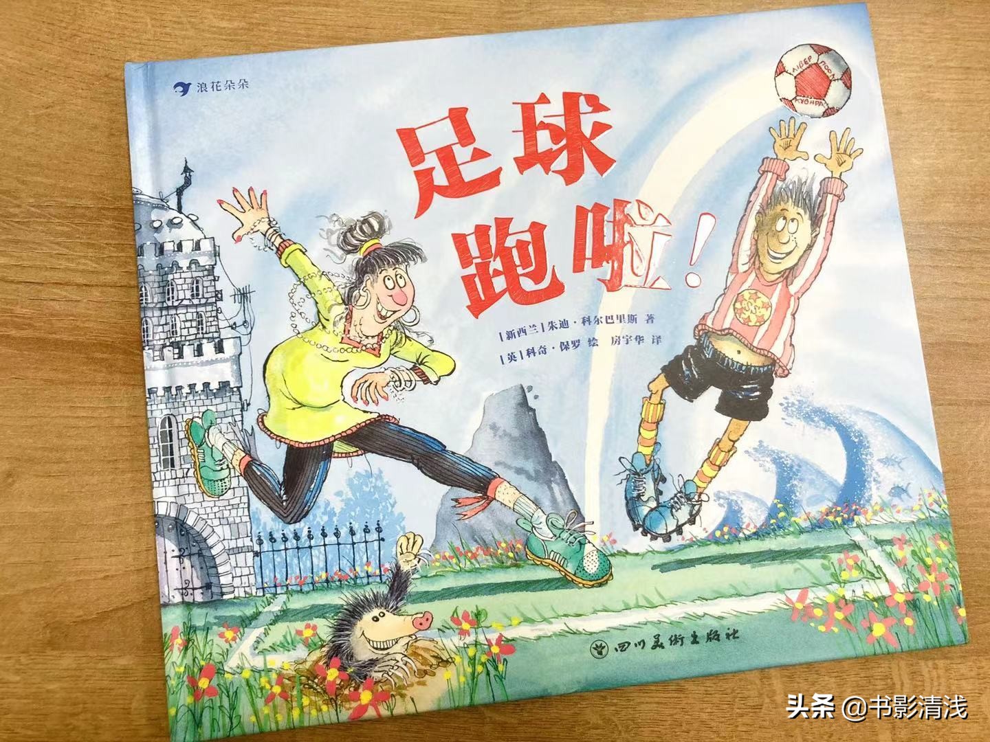 男孩们的第一项运动，足球，对他们来说，竟有如此大的魅力