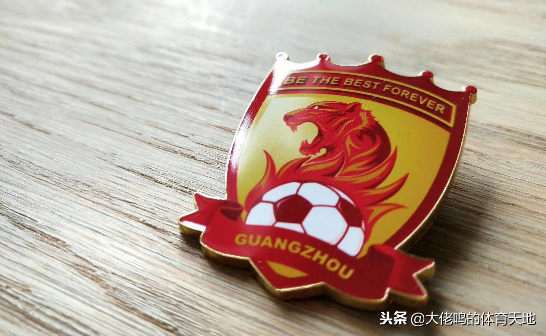 2015年恒大联赛唯一败战,2016年广州恒大亚冠出局