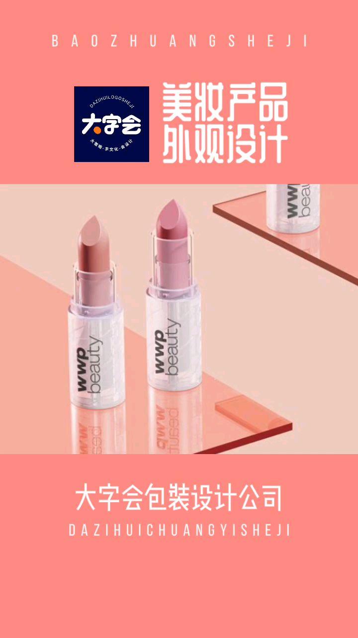 大牌高颜值化妆品彩妆简约水晶口红产品包装设计-大字会创意设计