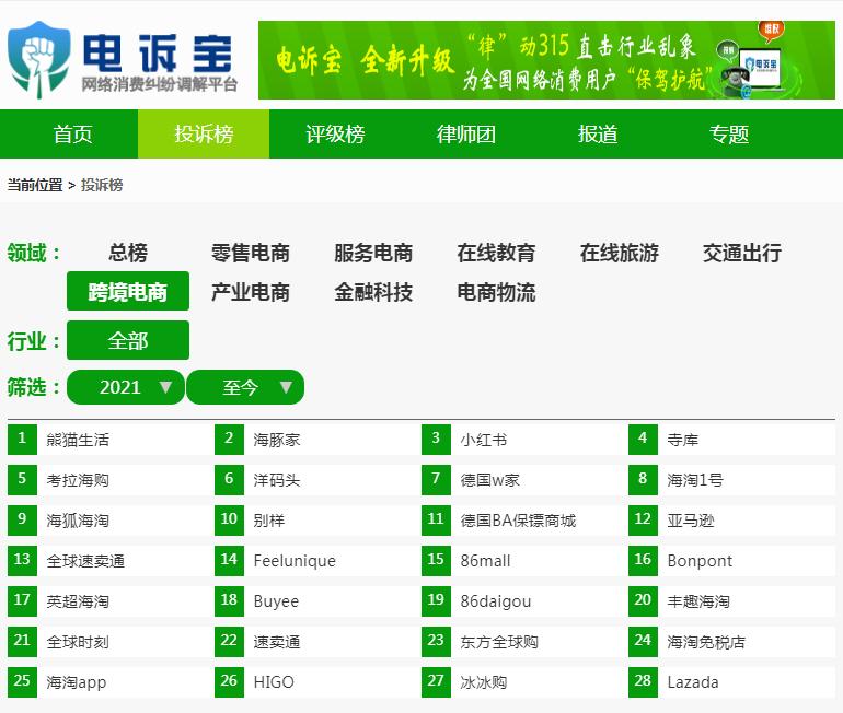为何电诉宝一直投诉不成功,电诉宝投诉受理了就没下文