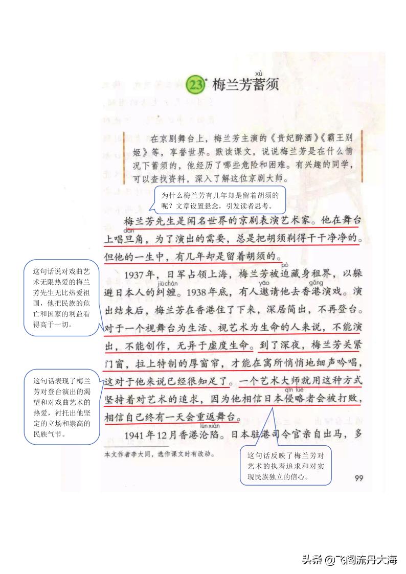 23梅兰芳蓄须四年级上册预习,梅兰芳蓄须四年级上册教学视频