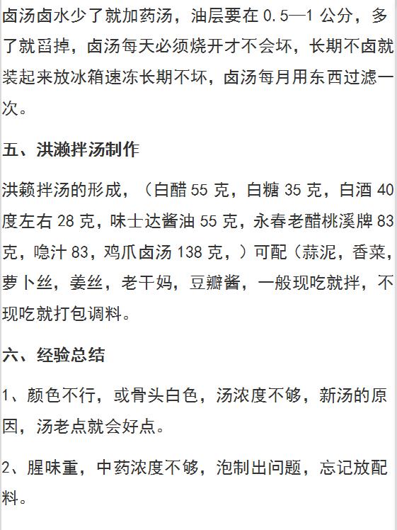 正宗洪濑佳鲁鸡爪,洪濑鸡爪和有友鸡爪