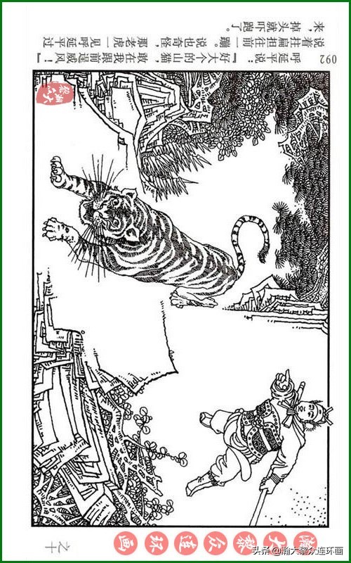 呼家将连环画全集,瀚大黎众连环画八大锤