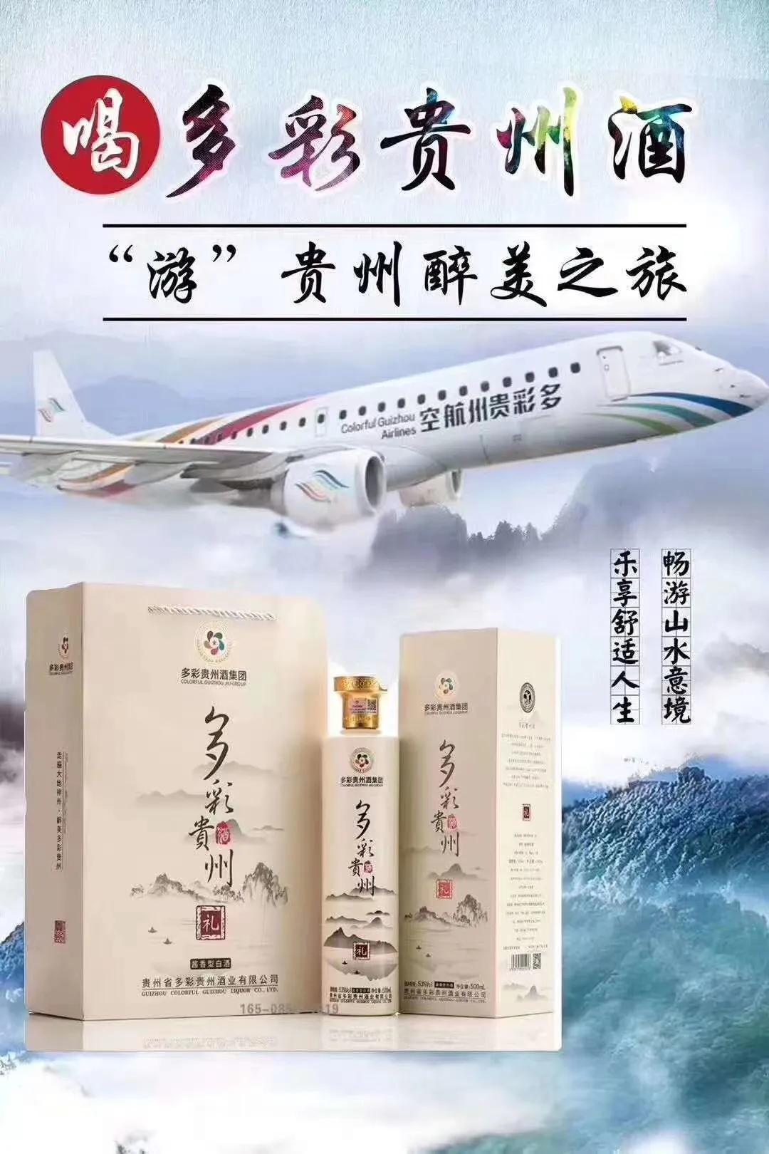 多彩贵州酒加盟,多彩贵州酒测评