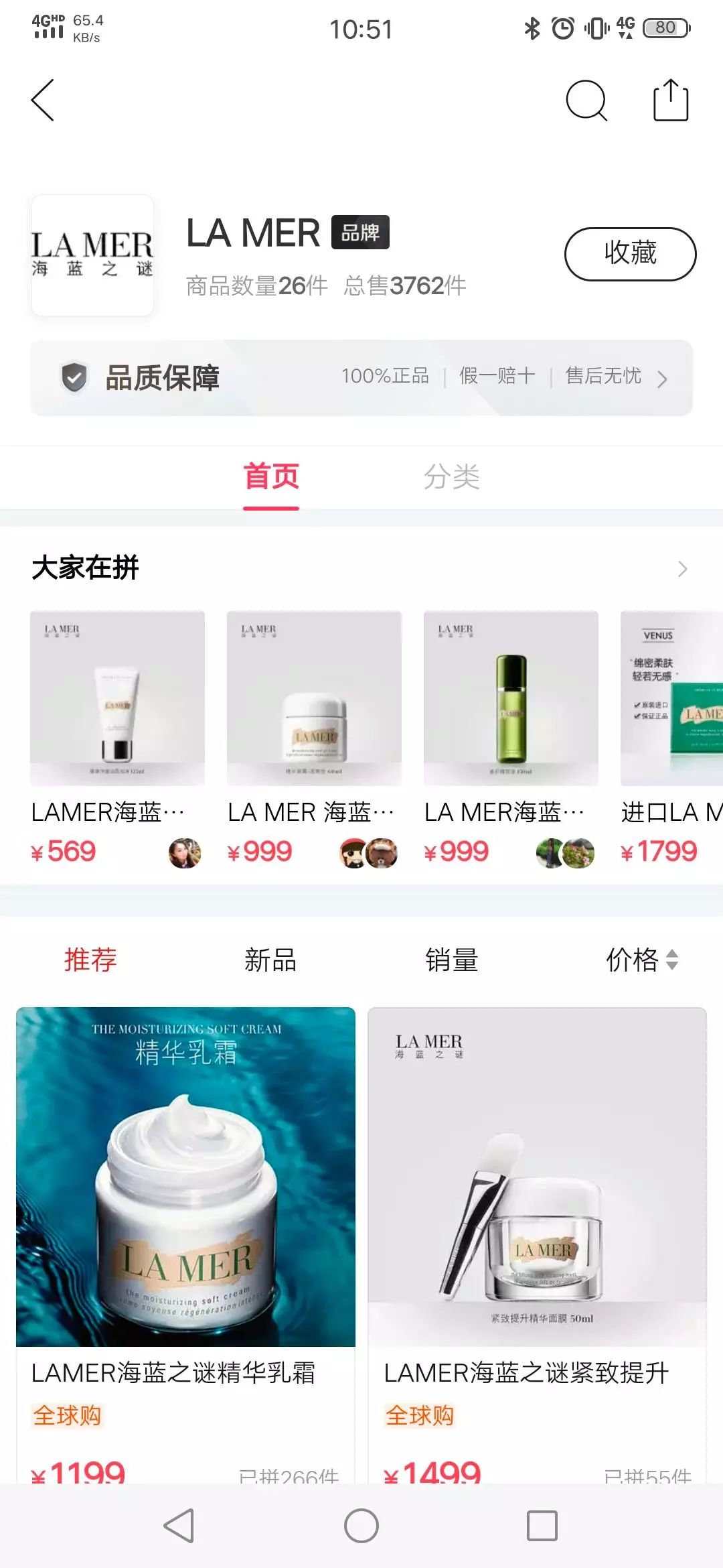 拼多多官方授权海蓝之谜是正品吗,拼多多百亿补贴买海蓝之谜靠谱吗