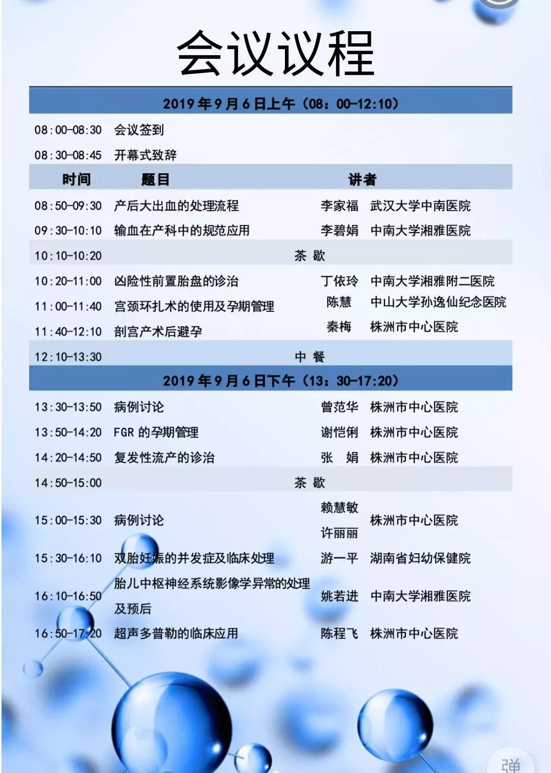 株洲预防出生缺陷新进展暨危重孕产妇救治省级继教班在我院开班