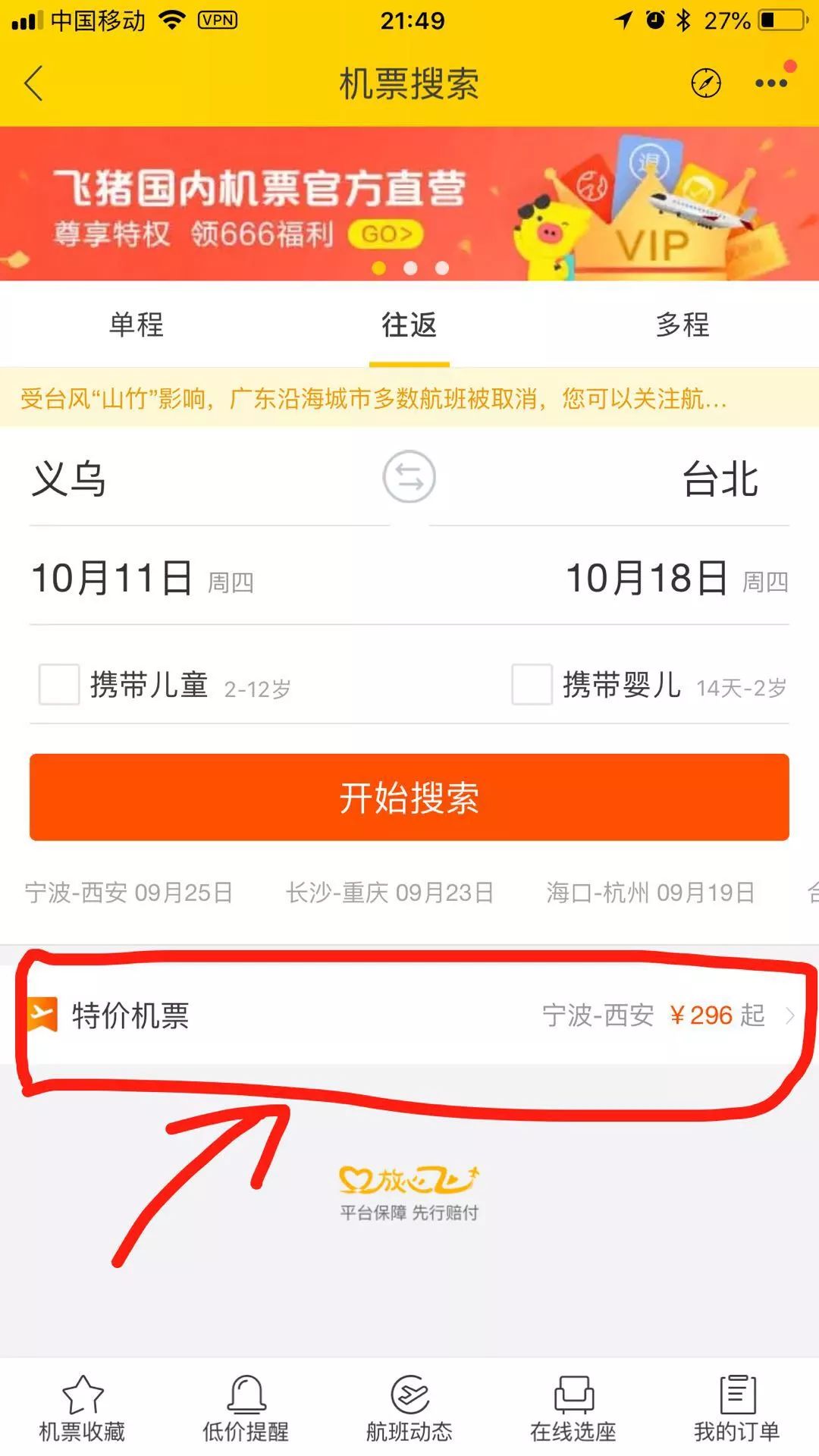 便捷旅行特惠机票,去哪儿旅行买特价机票