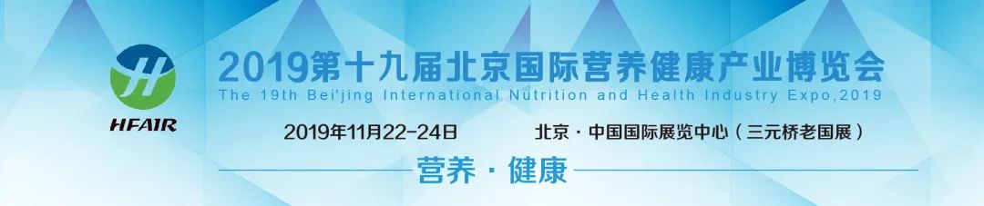 北京营养健康展,北京市健康产业展销会