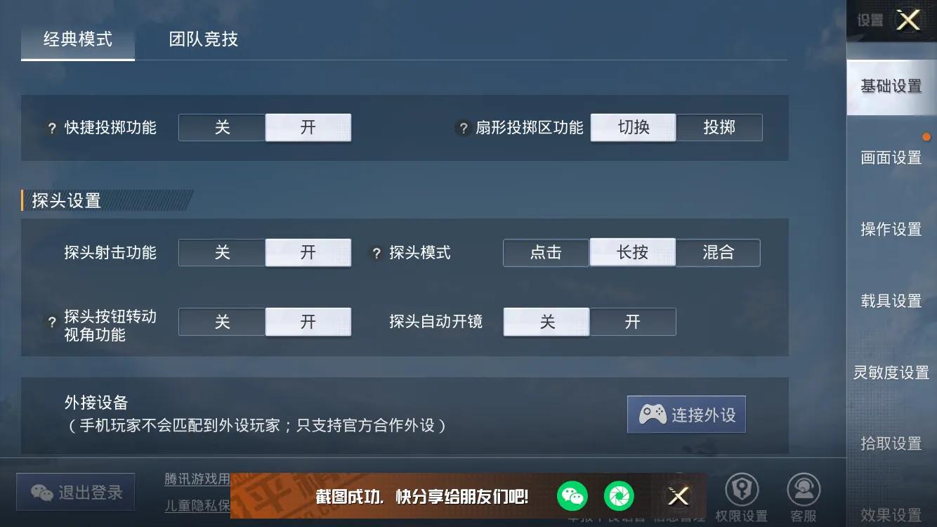 iphonexsmax和平精英灵敏度设置,苹果13promax和平精英灵敏度设置