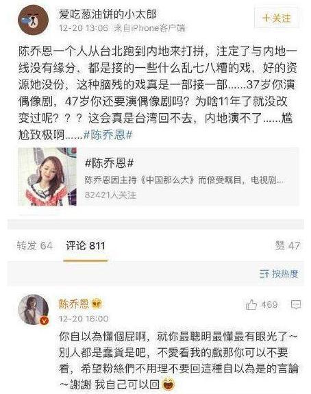 明道讲陈乔恩脾气,陈乔恩怒怼黑粉完整版