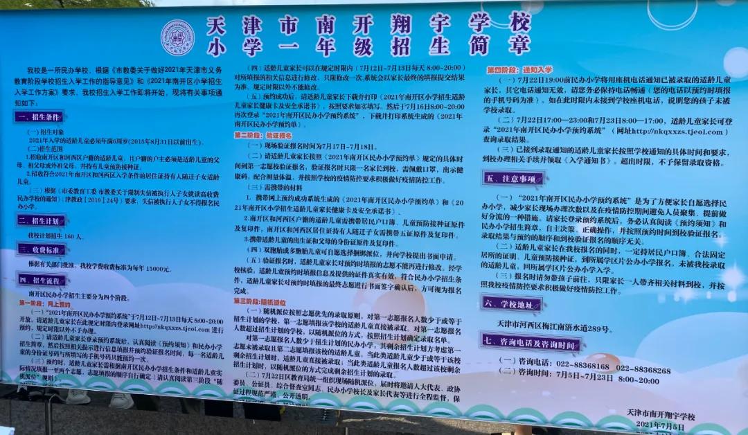 南开翔宇学校和南开中学,河西南开翔宇学校