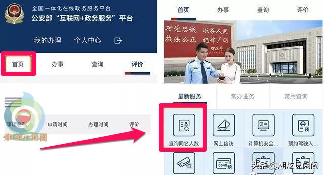 怎么查询全国同名的人,怎么查询全国同名同姓的有多少人