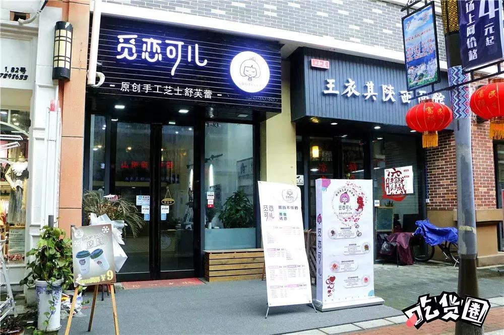 盘它饮品店,blusouffle舒芙蕾万达店
