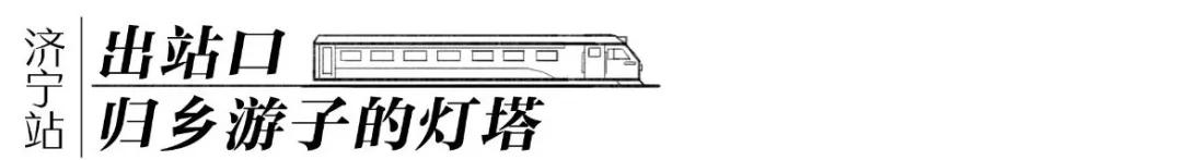 济宁火车站时间表,济宁市火车站