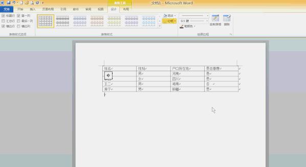 超实用的word小技巧不看会后悔,八个必备word小技巧